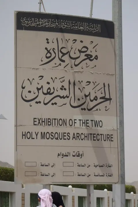 Photo of Architecture of the Prophet’s Mosque Exhibition in Madinah